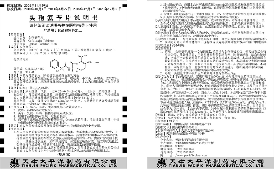 头孢氨苄片-说明书.jpg